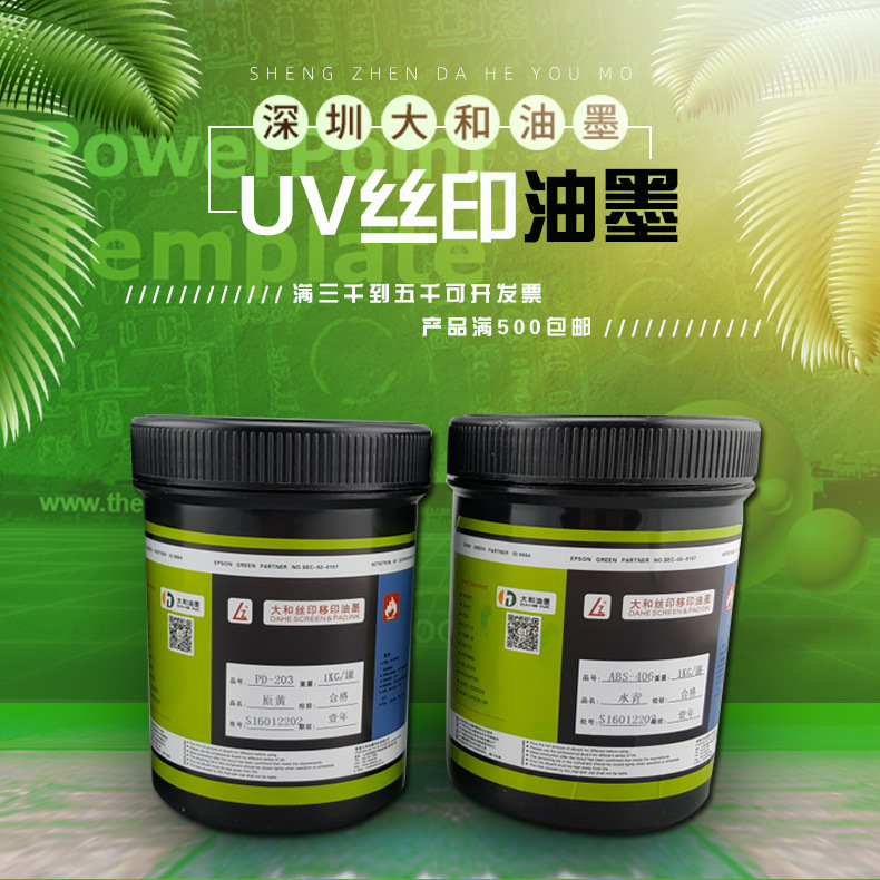 油墨,uv油墨,uv絲印油墨